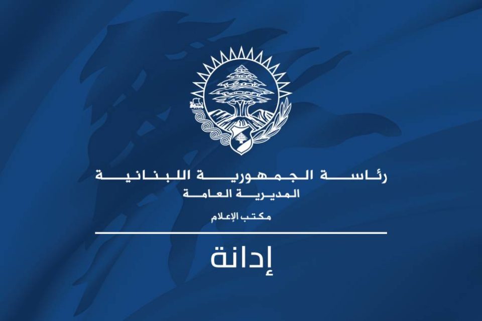 رئيس الجمهورية دان المجرزة الإسرائيلية اليوم: اسرائيل لاتعرف الحق ولا تحترم الاتفاقات والتعهدات وتستخف بالقوانين والأعراف الدولية